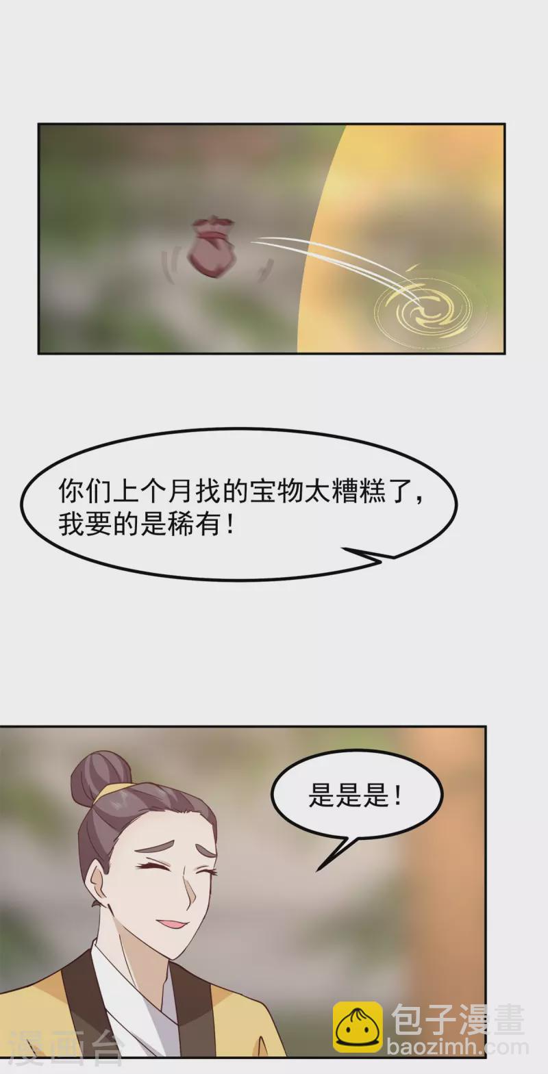 🍹混沌丹神 第324话 安心闭关 第11页