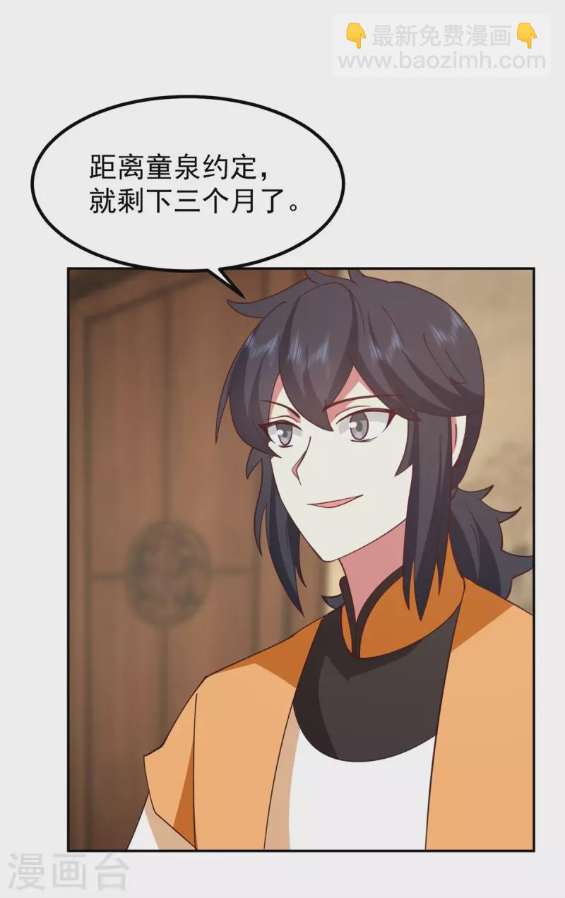 🍹混沌丹神 第324话 安心闭关 第12页