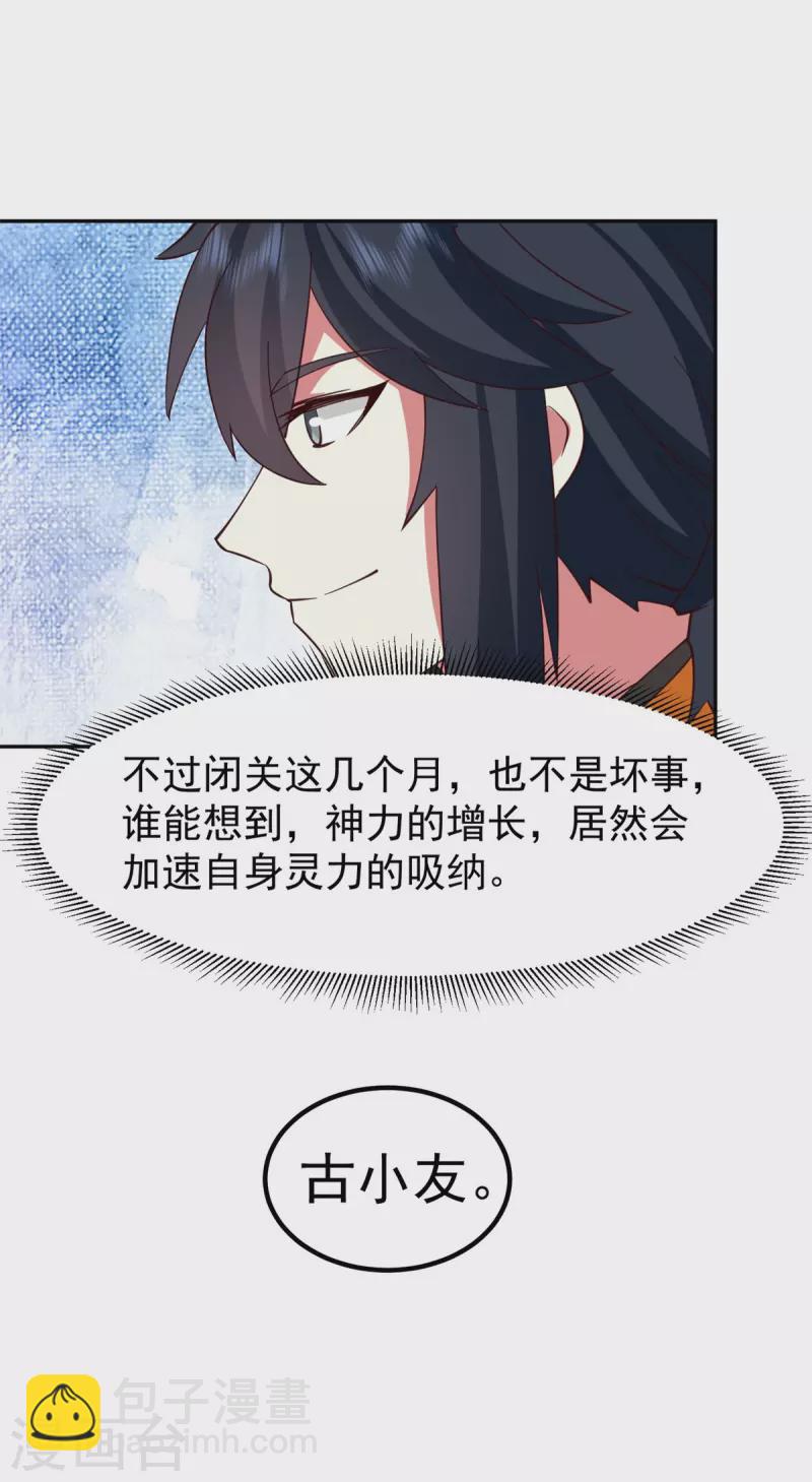 🍹混沌丹神 第324话 安心闭关 第13页