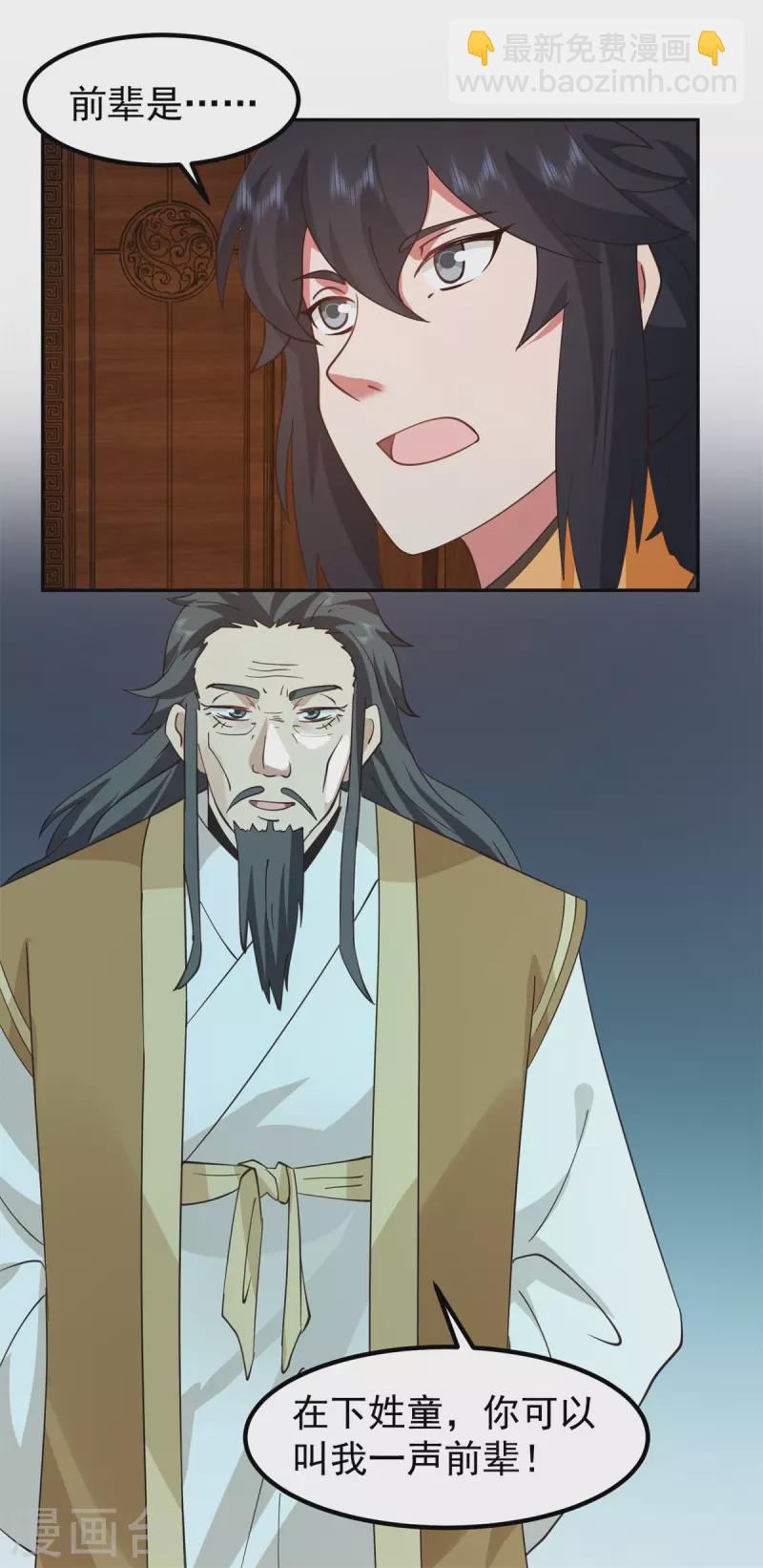 🍹混沌丹神 第324话 安心闭关 第15页