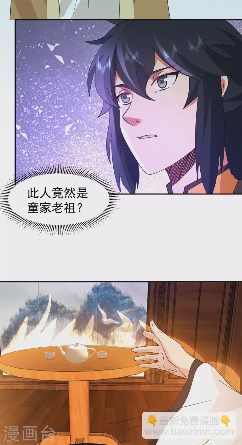 🍹混沌丹神 第324话 安心闭关 第16页