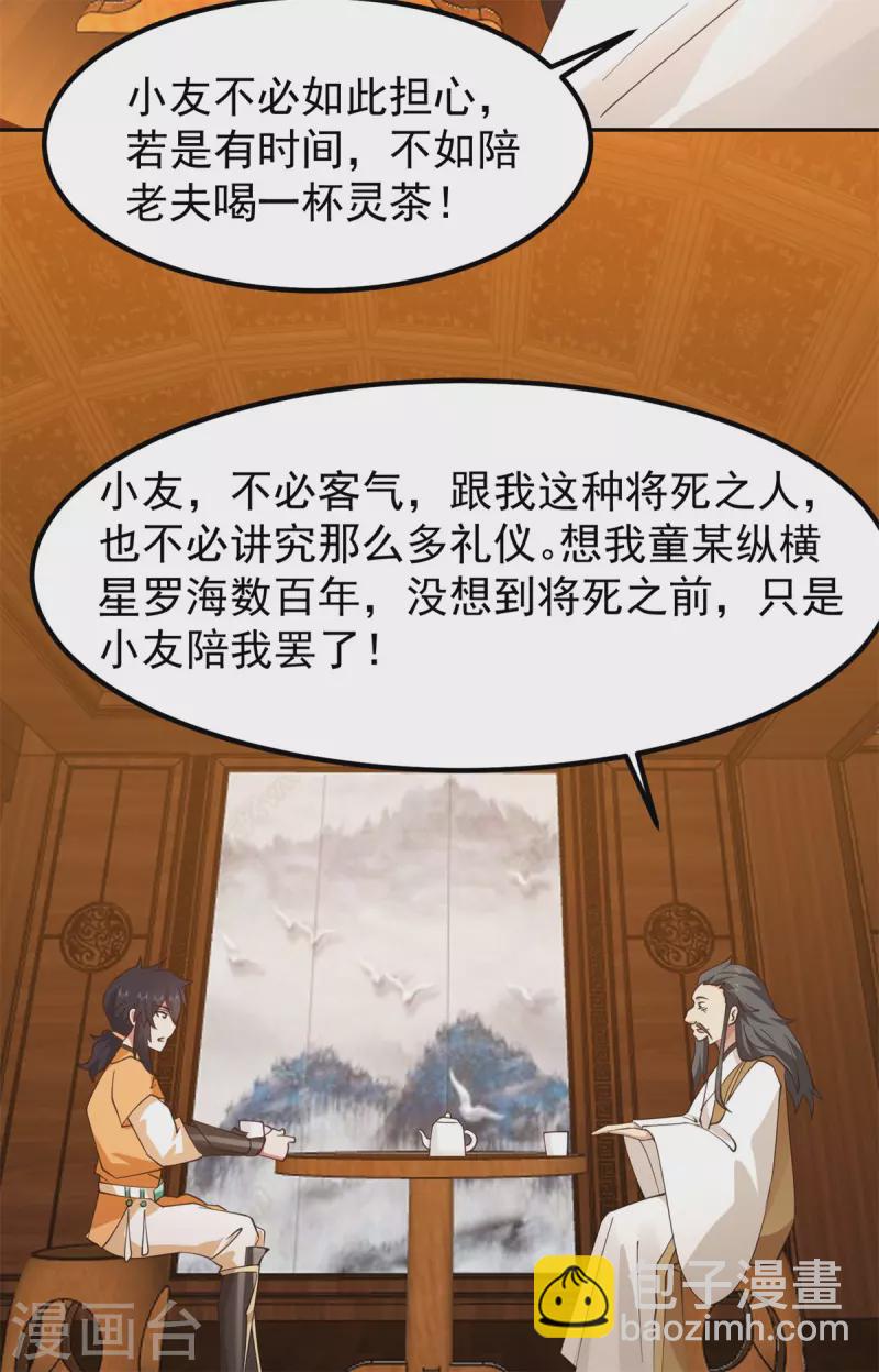 🍹混沌丹神 第324话 安心闭关 第17页