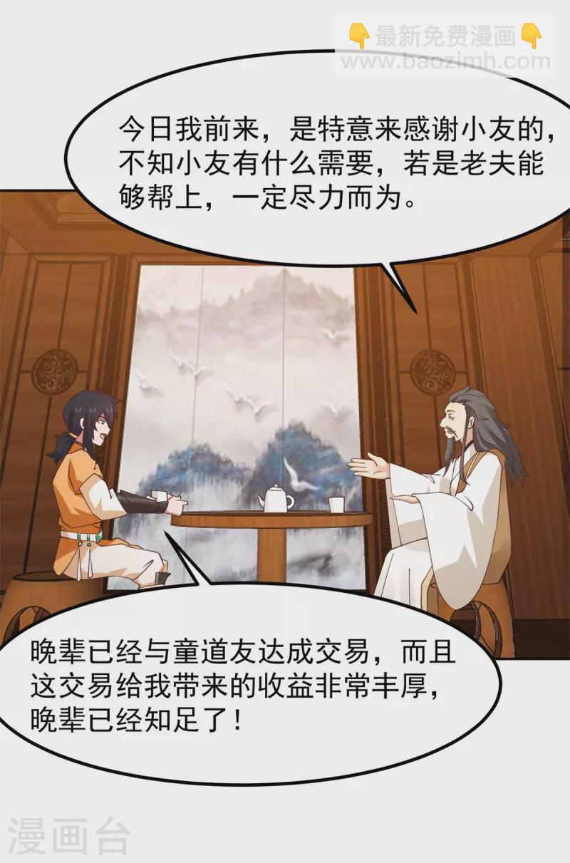 🍹混沌丹神 第324话 安心闭关 第18页
