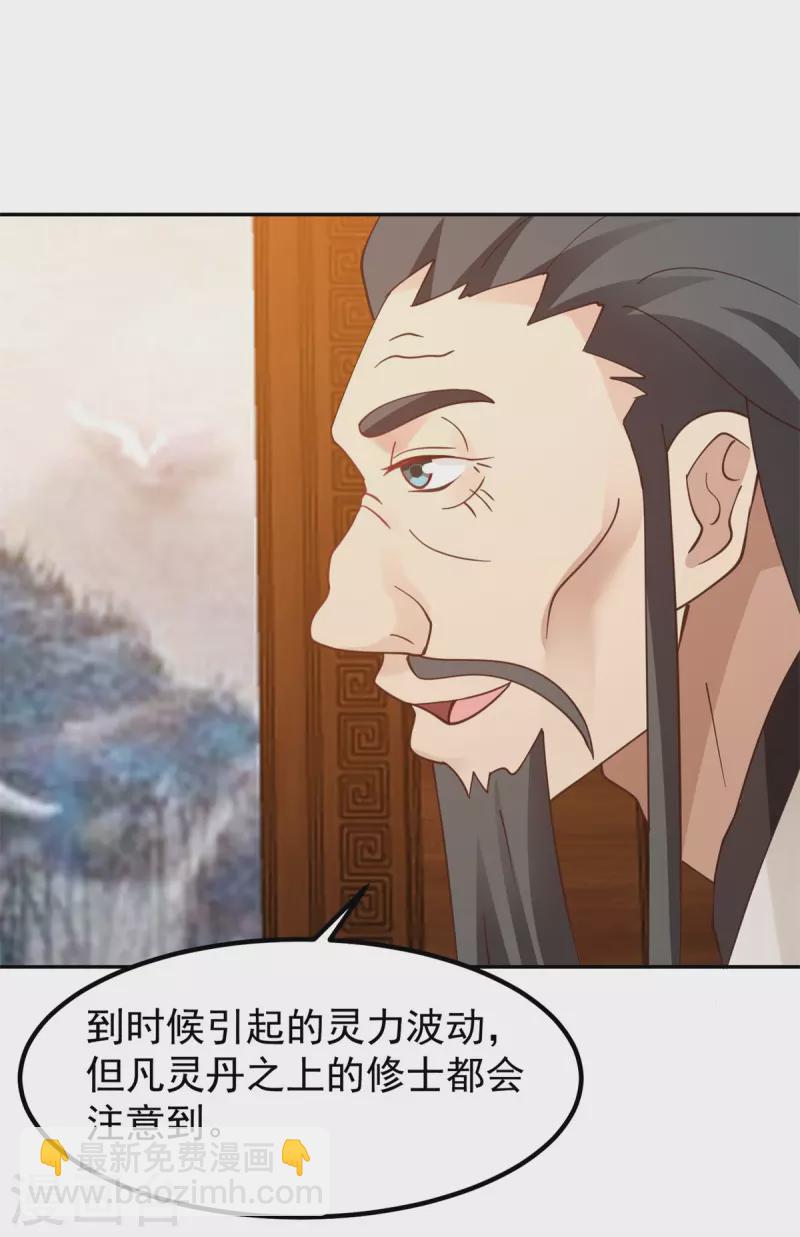 🍹混沌丹神 第324话 安心闭关 第19页