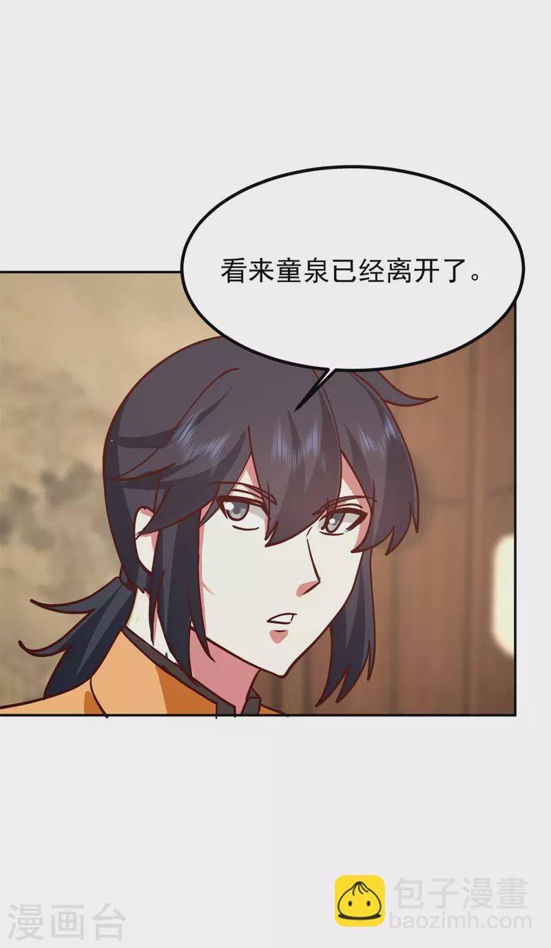 🍹混沌丹神 第324话 安心闭关 第2页