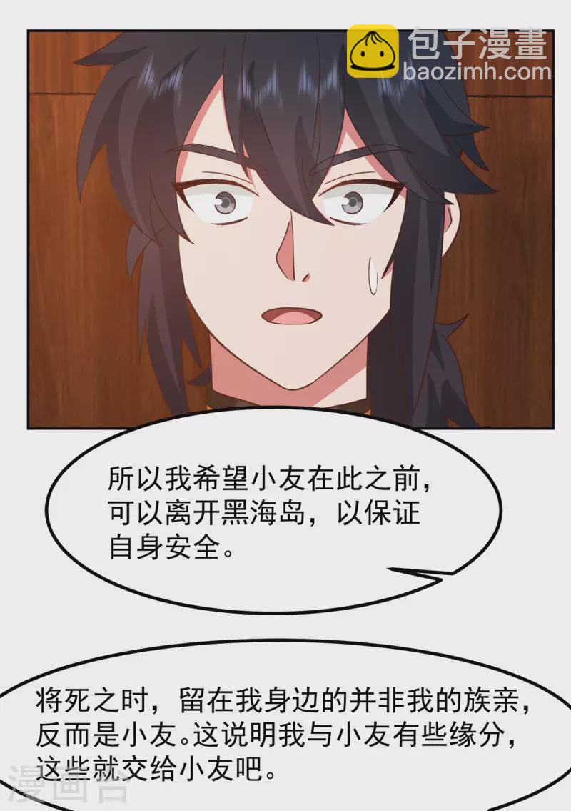 🍹混沌丹神 第324话 安心闭关 第20页