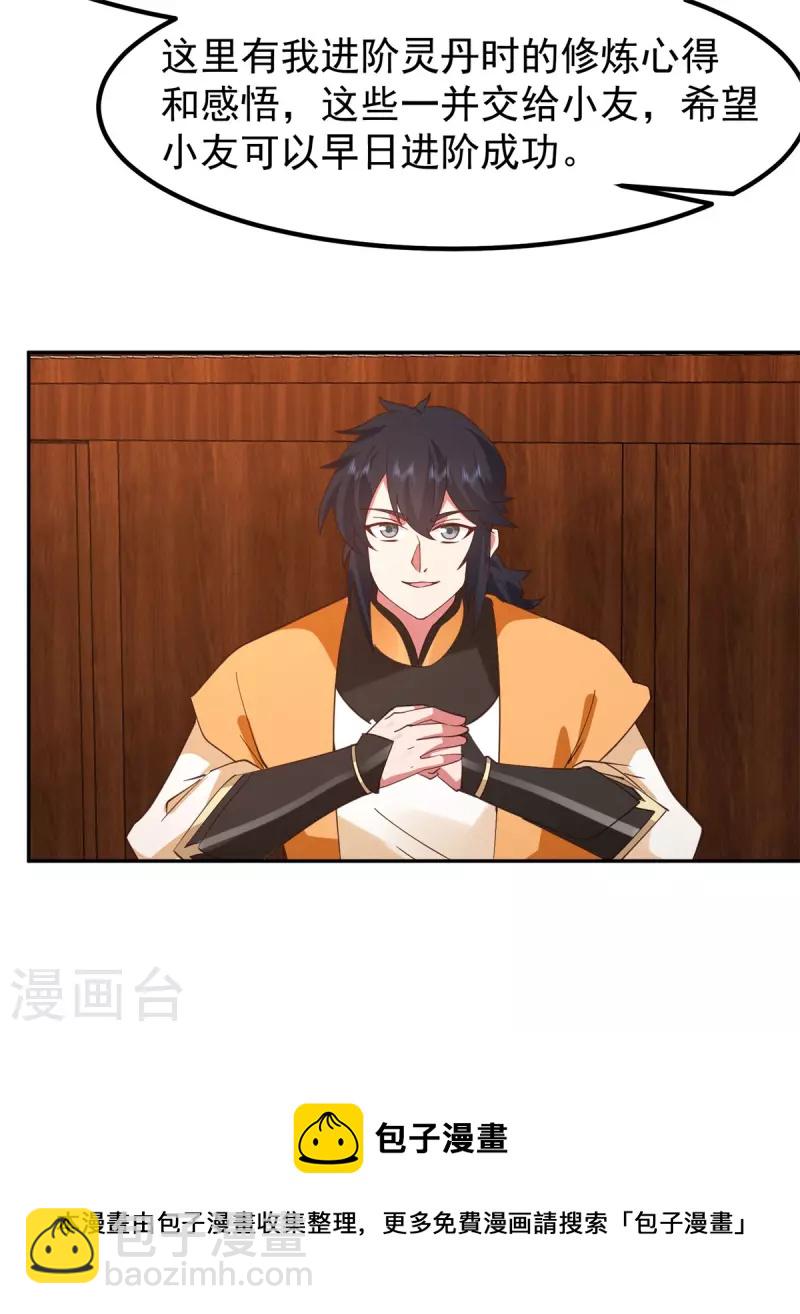 🍹混沌丹神 第324话 安心闭关 第21页