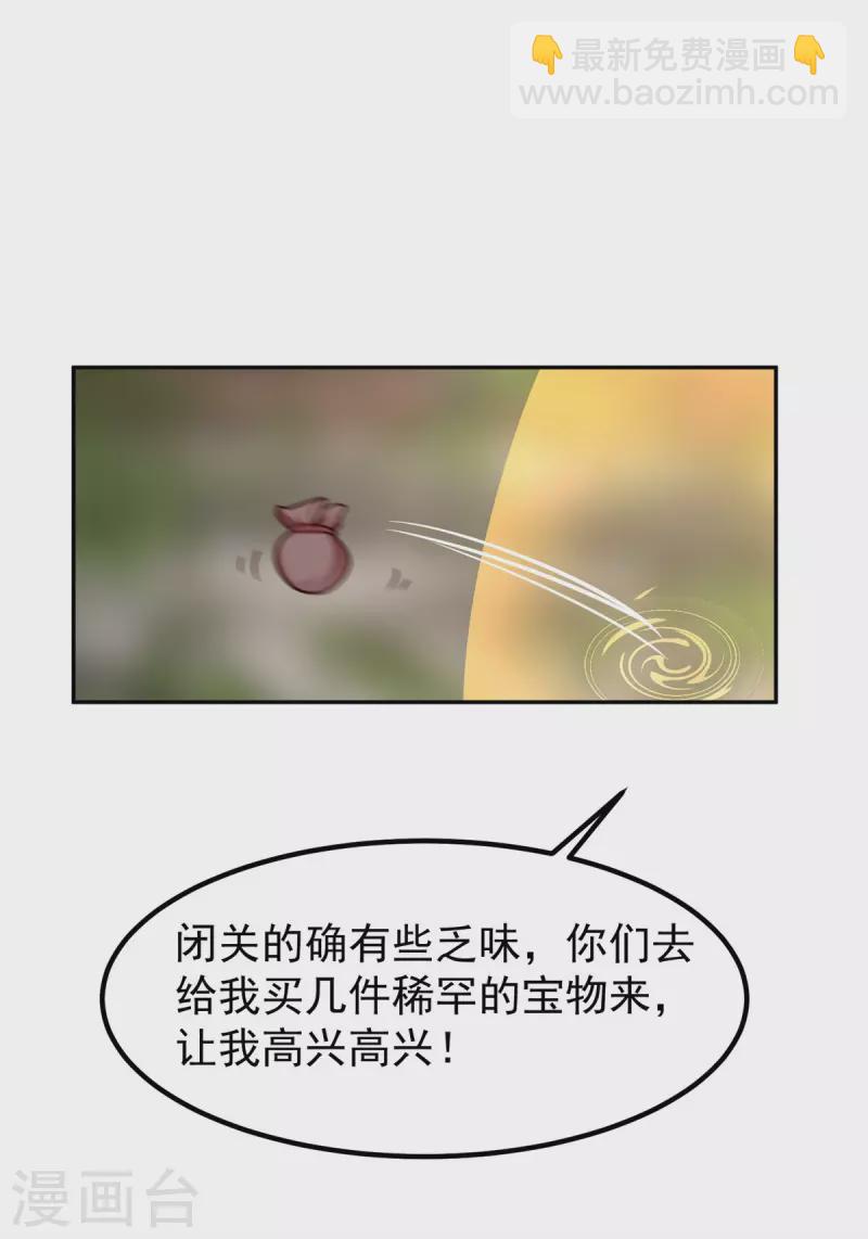 🍹混沌丹神 第324话 安心闭关 第4页