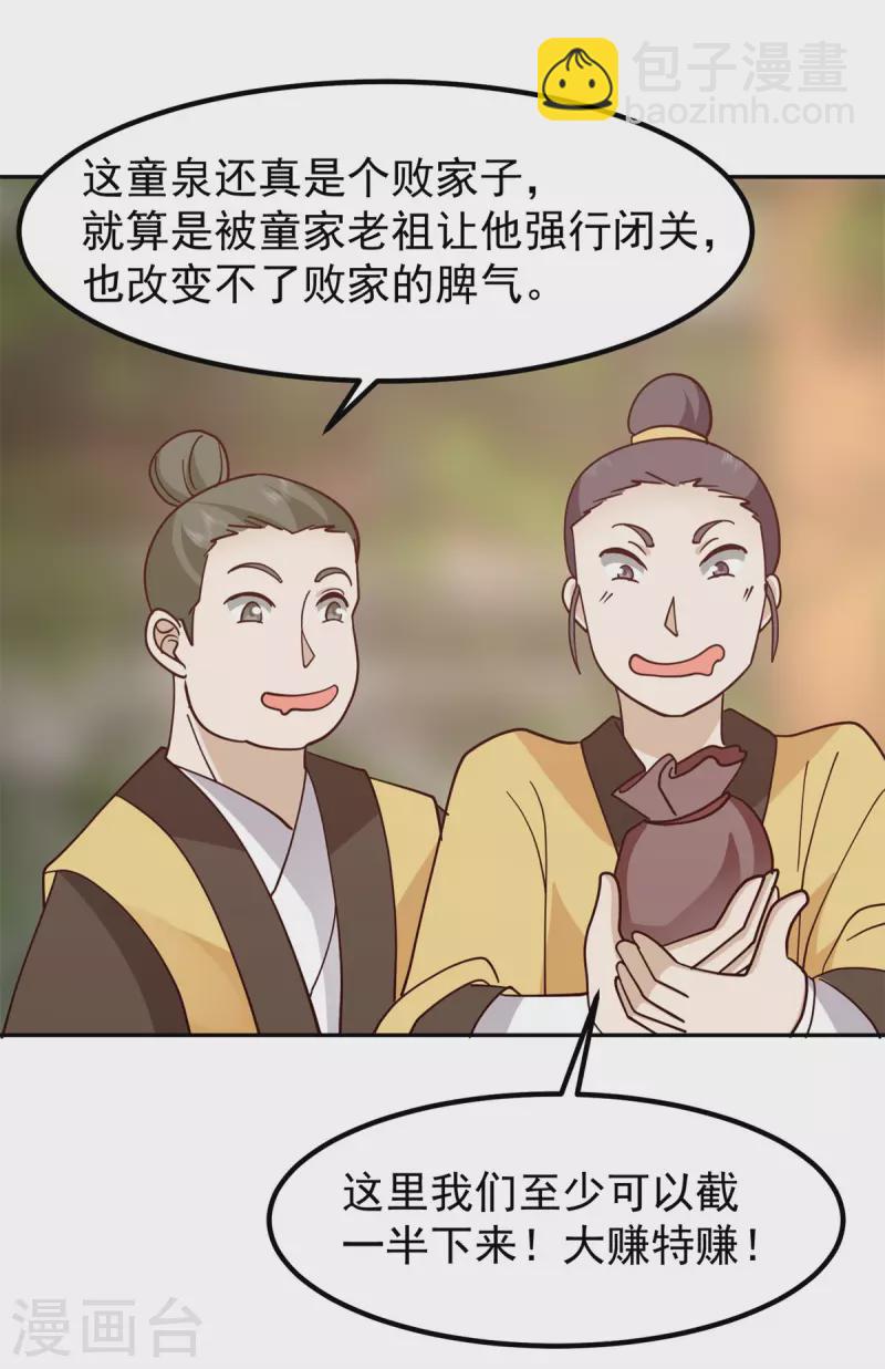 🍹混沌丹神 第324话 安心闭关 第5页