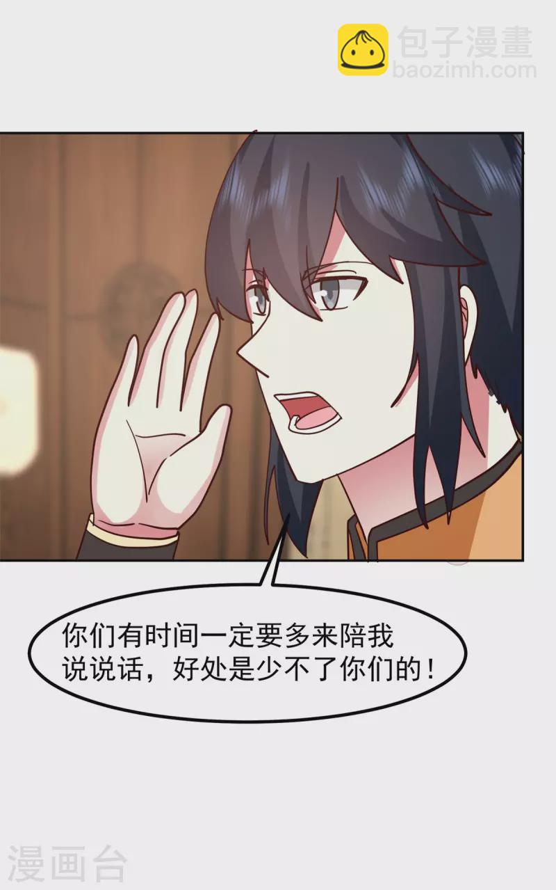 🍹混沌丹神 第324话 安心闭关 第6页