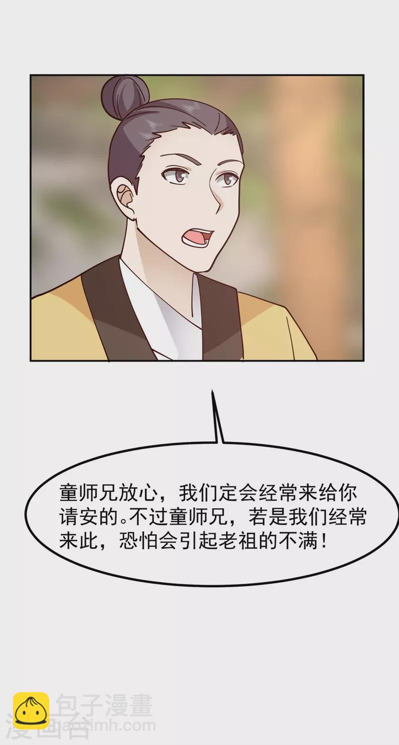 🍹混沌丹神 第324话 安心闭关 第7页