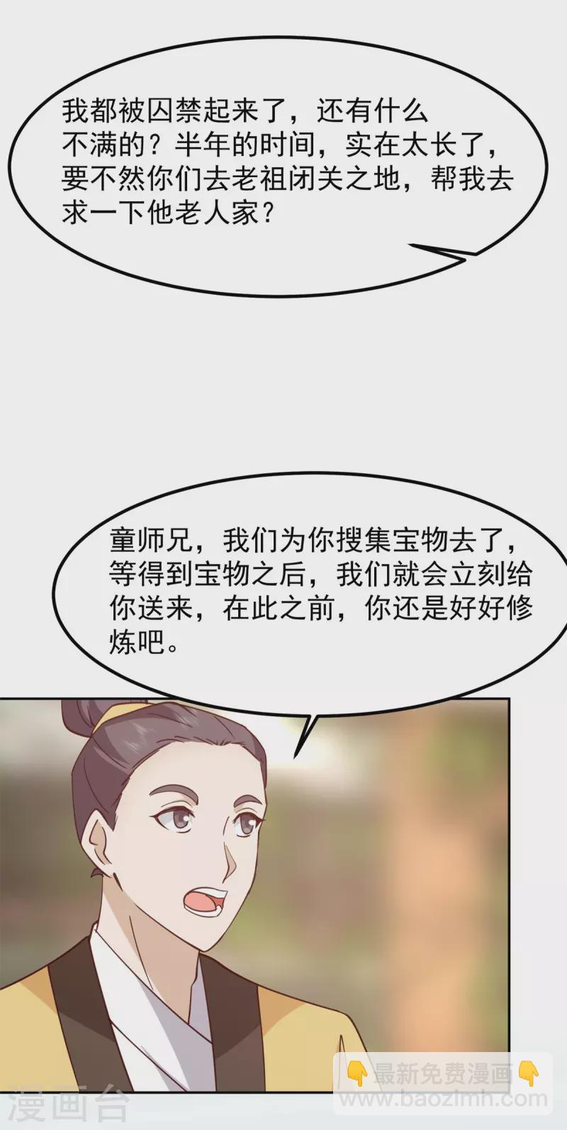 🍹混沌丹神 第324话 安心闭关 第8页