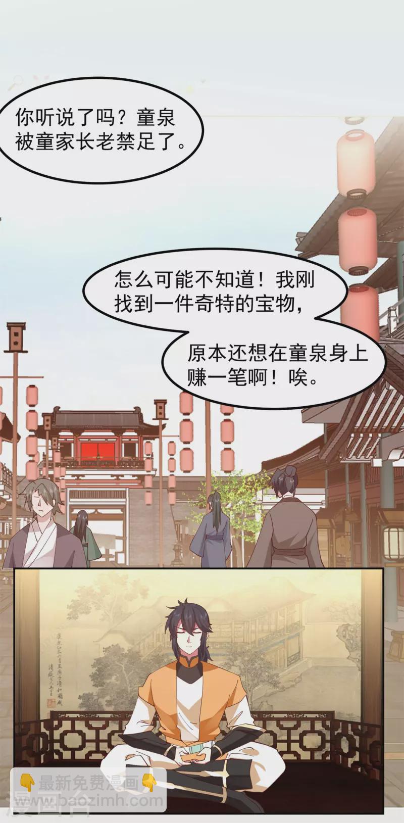 🍹混沌丹神 第324话 安心闭关 第9页