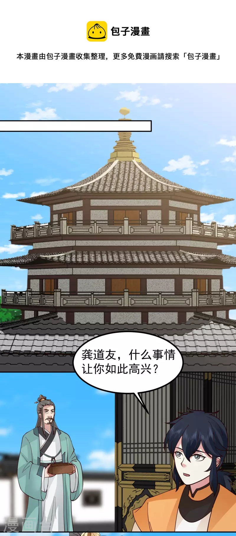 🍹混沌丹神 第326话 弟子比试 第1页