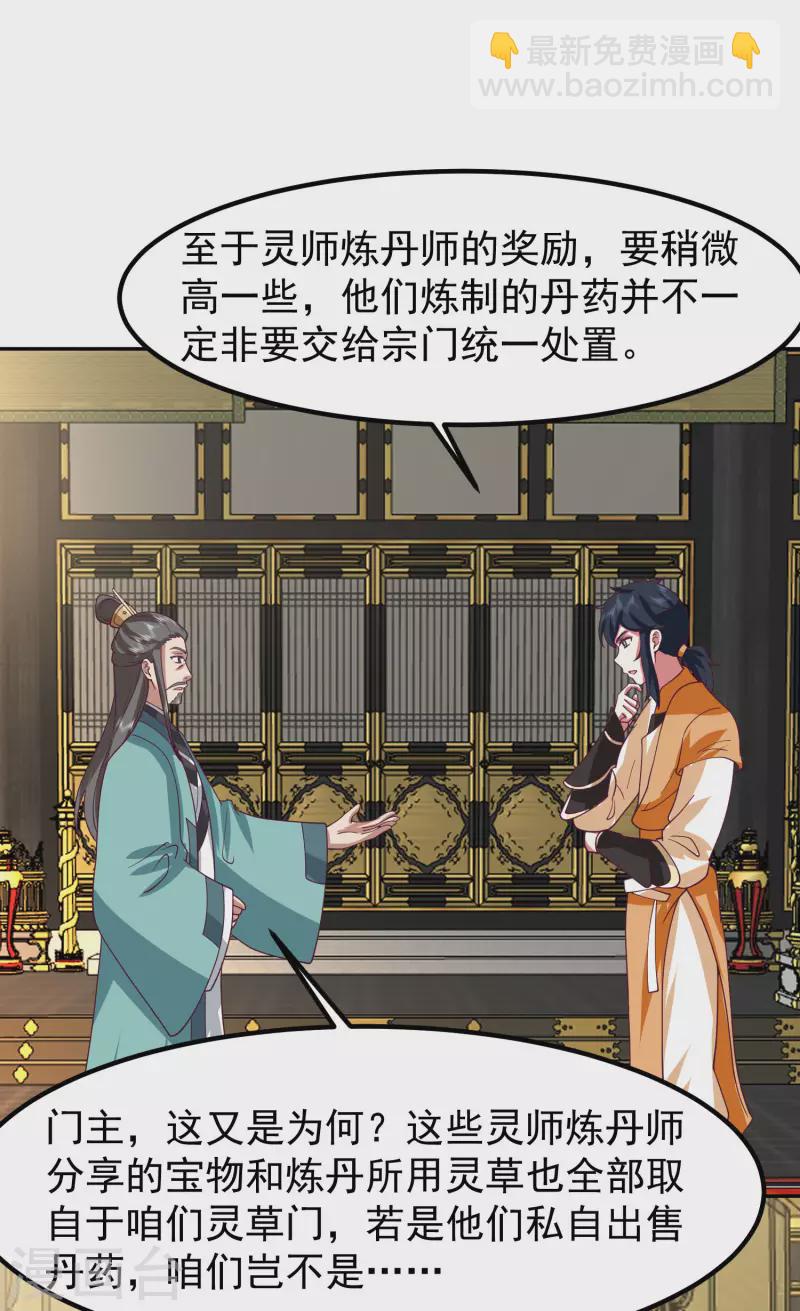 🍹混沌丹神 第326话 弟子比试 第10页