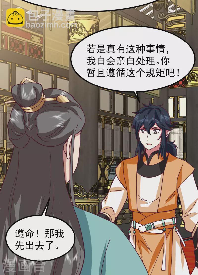 🍹混沌丹神 第326话 弟子比试 第11页