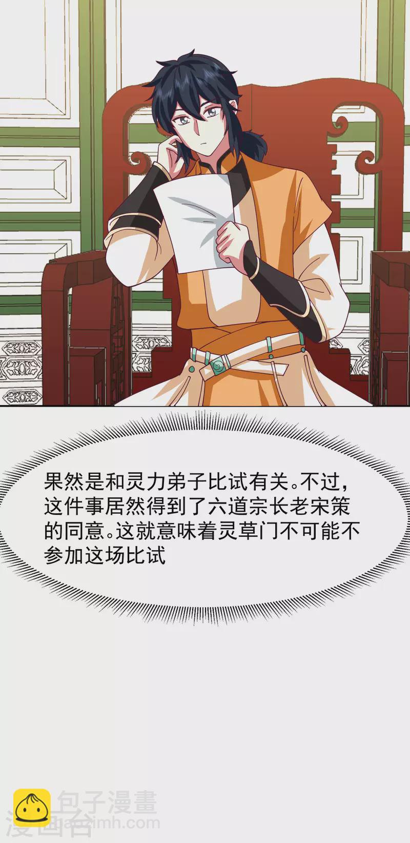 🍹混沌丹神 第326话 弟子比试 第14页