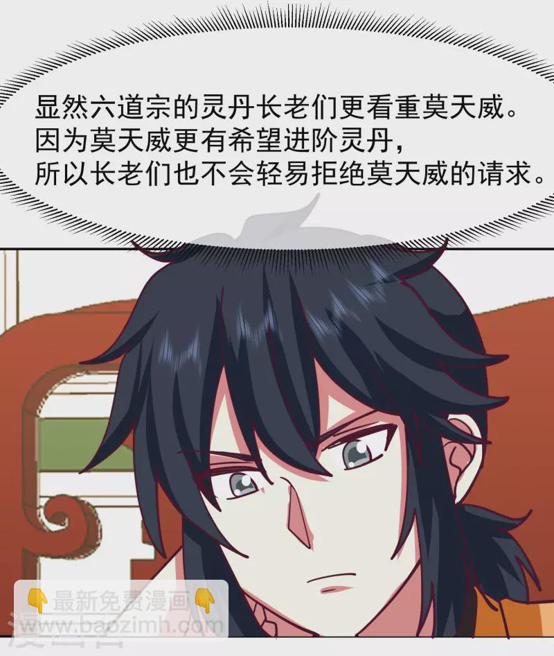 🍹混沌丹神 第326话 弟子比试 第15页