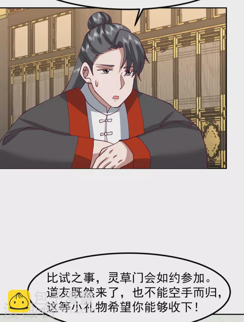 🍹混沌丹神 第326话 弟子比试 第17页