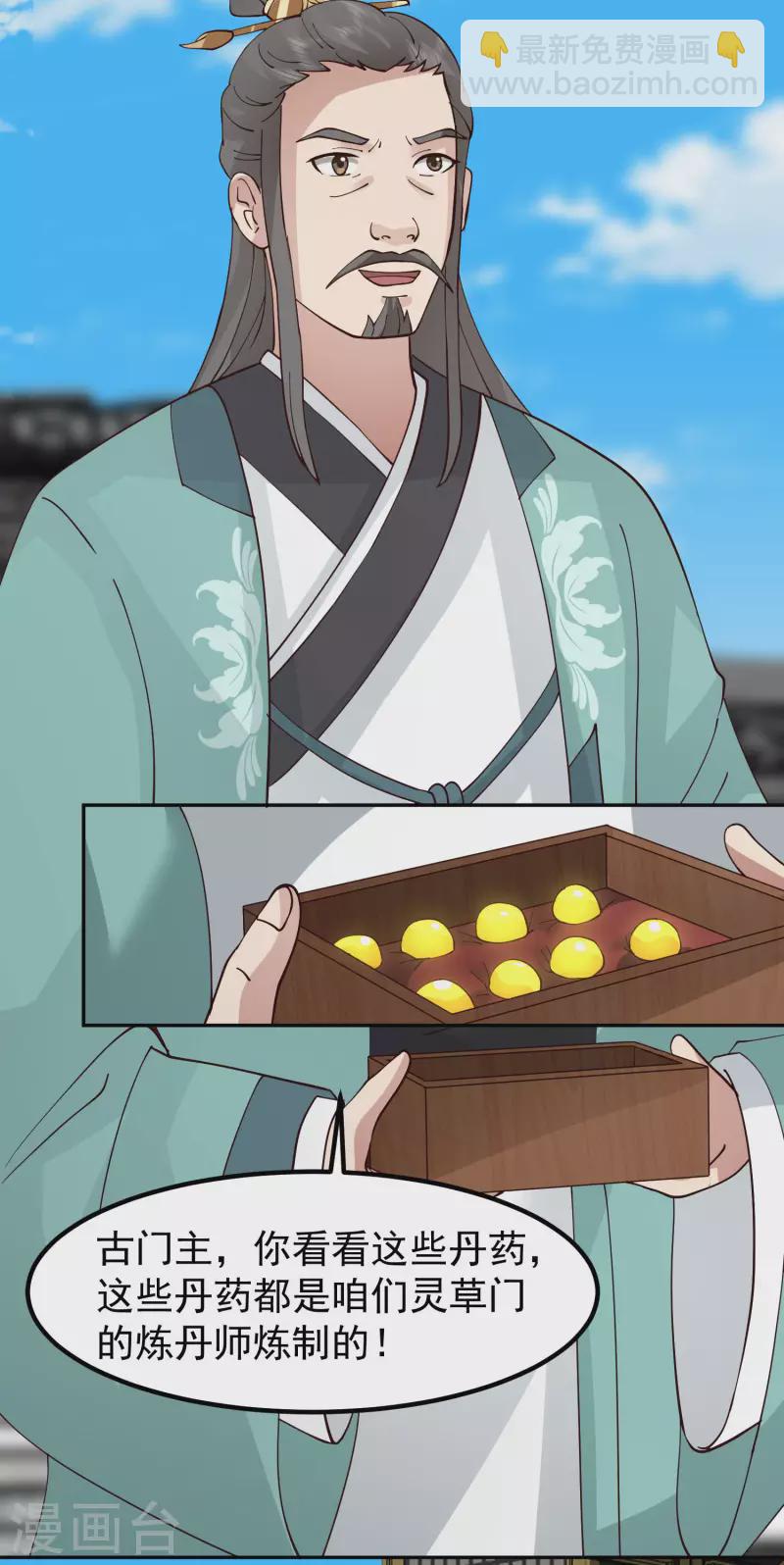 🍹混沌丹神 第326话 弟子比试 第2页