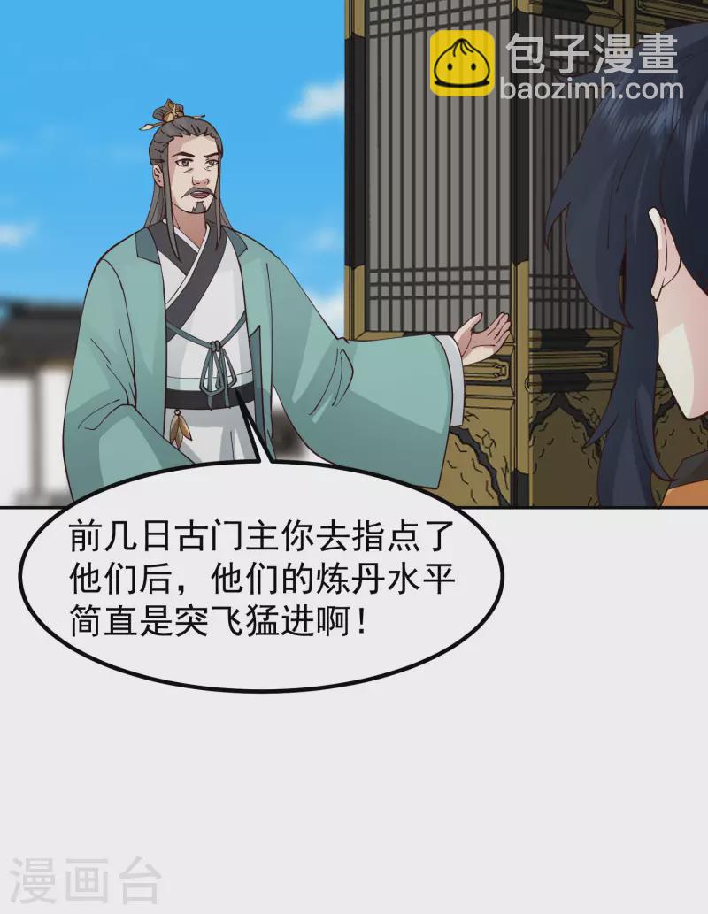 🍹混沌丹神 第326话 弟子比试 第3页