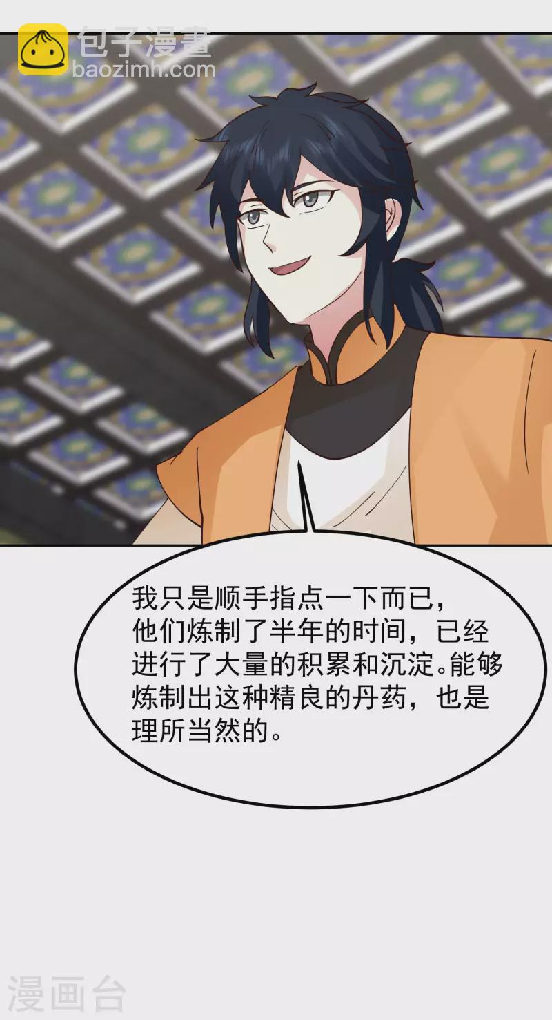 🍹混沌丹神 第326话 弟子比试 第4页