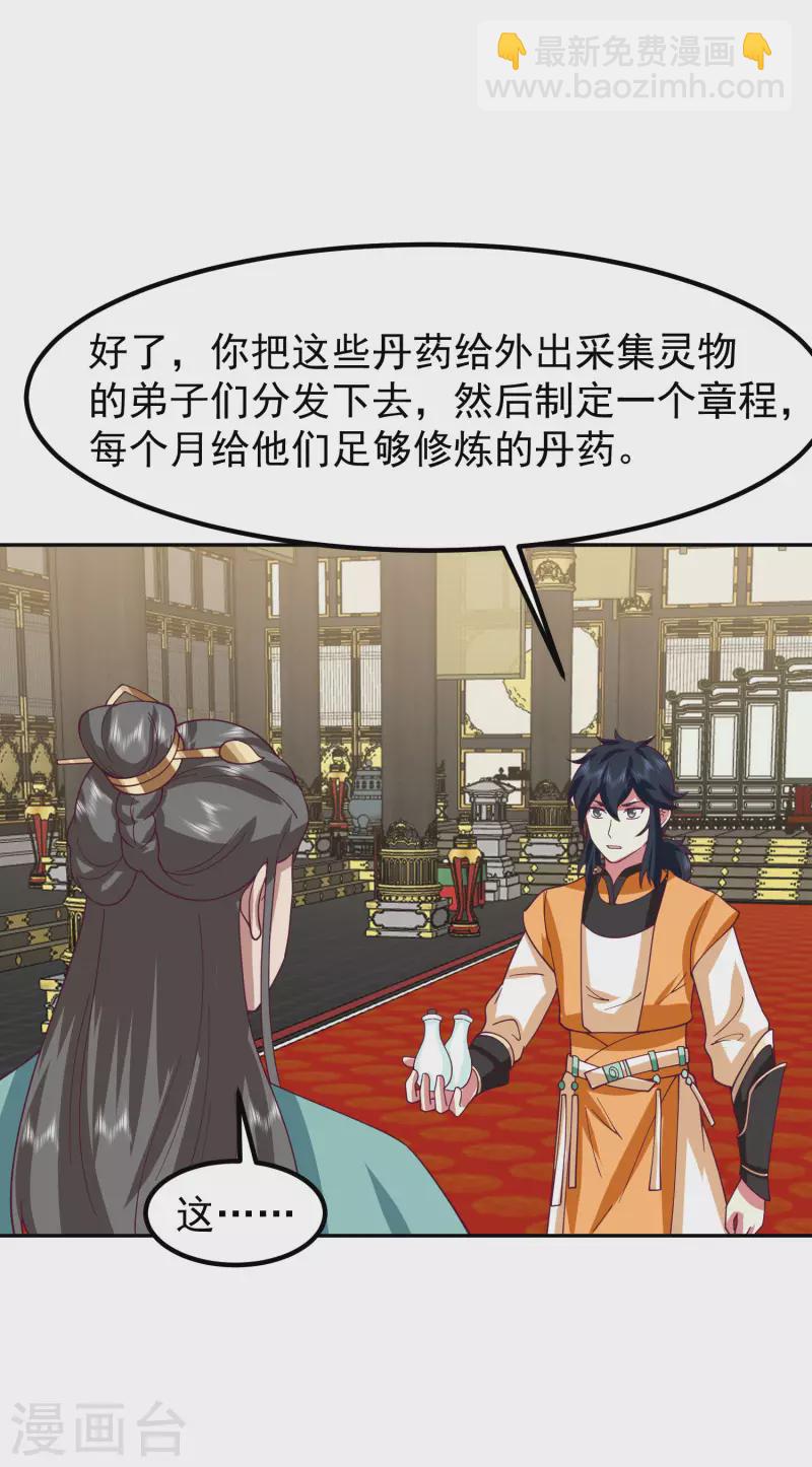 🍹混沌丹神 第326话 弟子比试 第5页