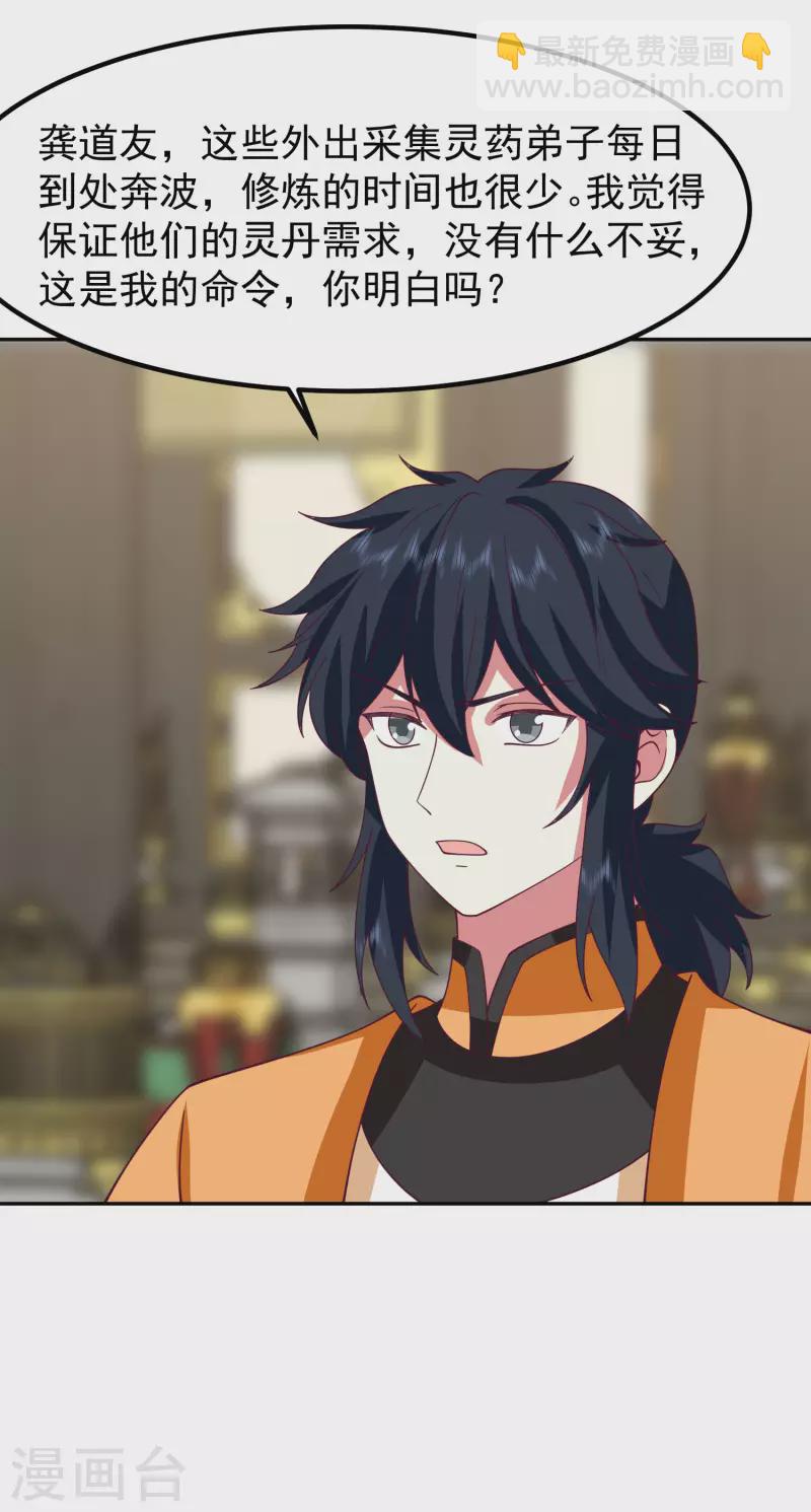 🍹混沌丹神 第326话 弟子比试 第6页