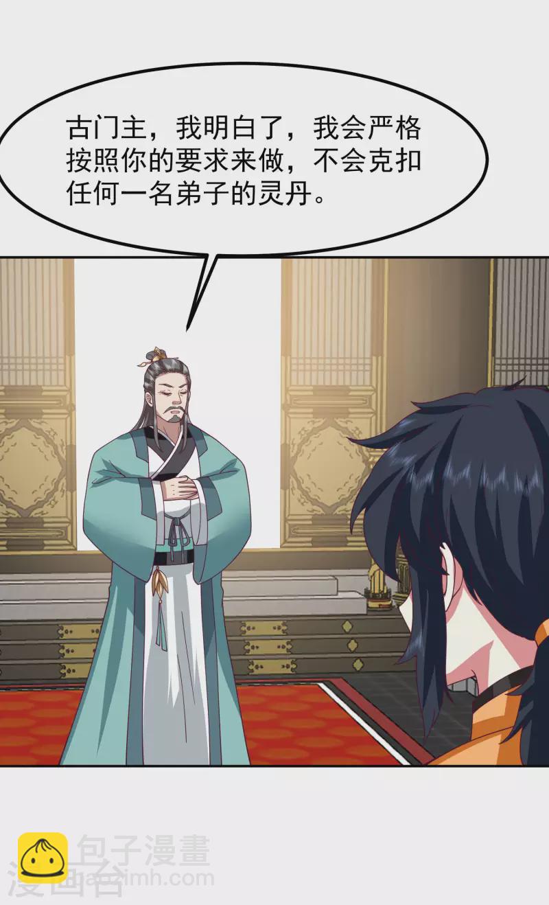 🍹混沌丹神 第326话 弟子比试 第7页