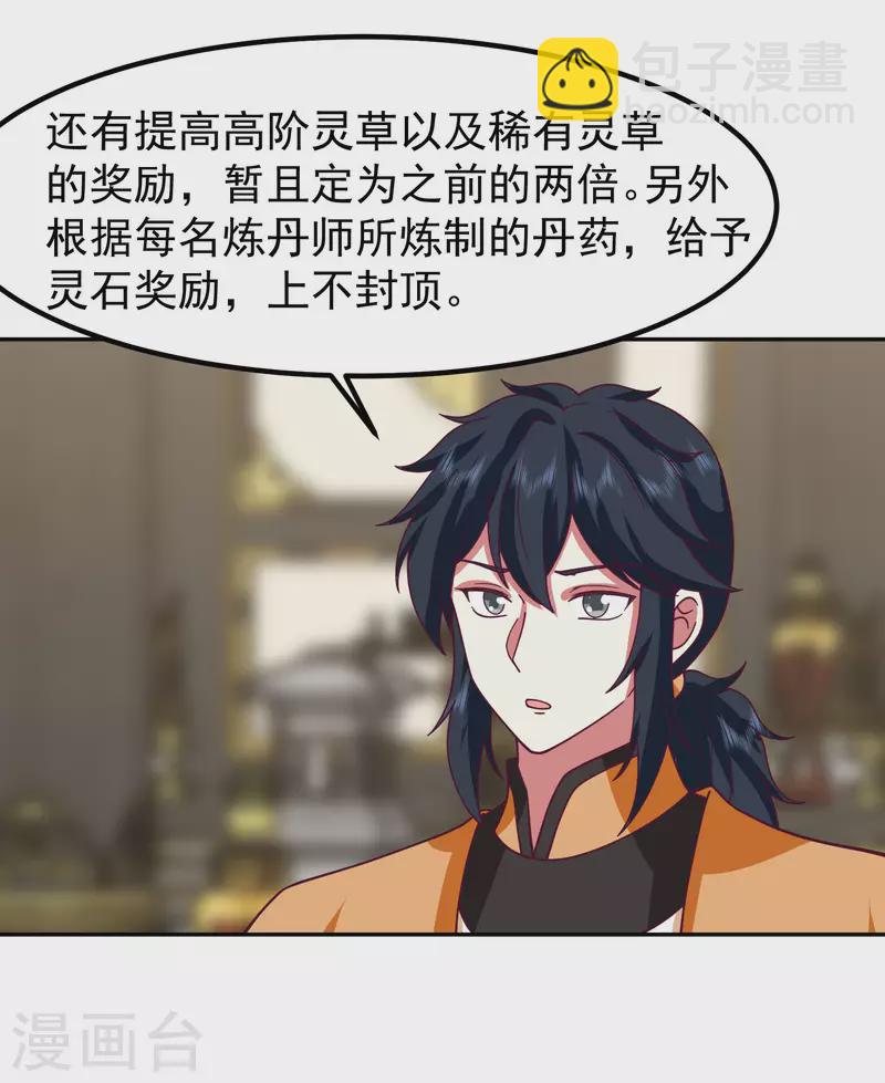🍹混沌丹神 第326话 弟子比试 第8页