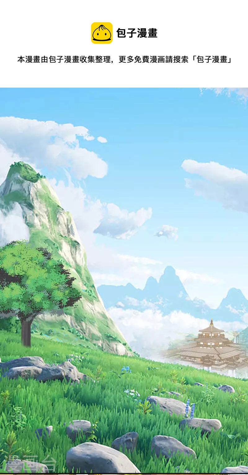 🍹混沌丹神 第328话 “小”礼物 第1页