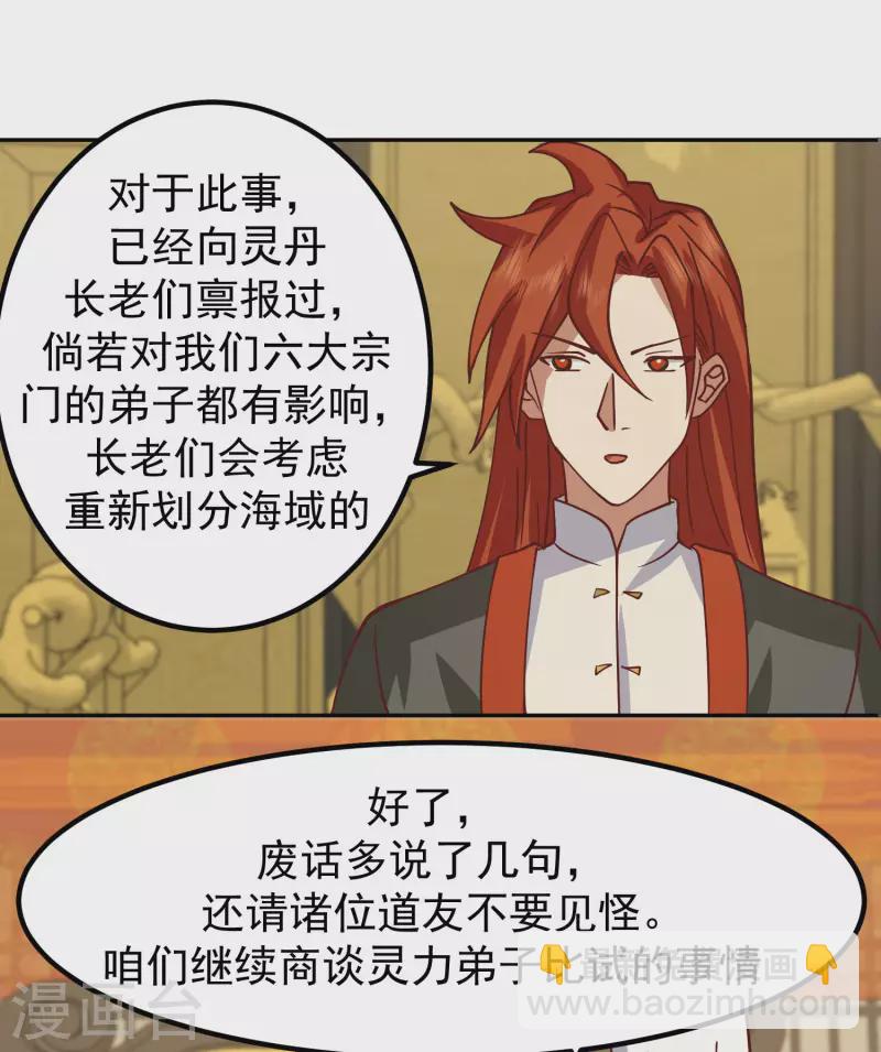🍹混沌丹神 第328话 “小”礼物 第10页