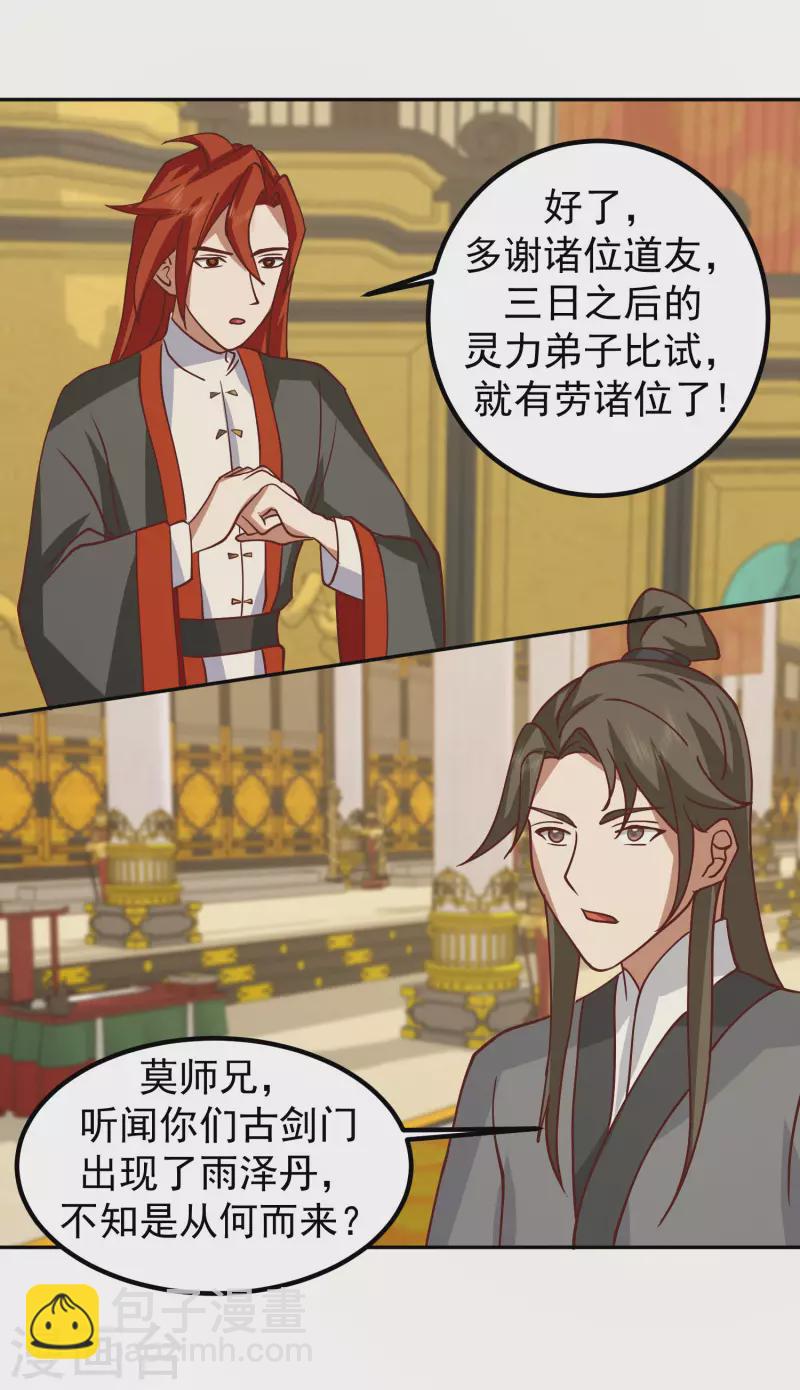 🍹混沌丹神 第328话 “小”礼物 第13页