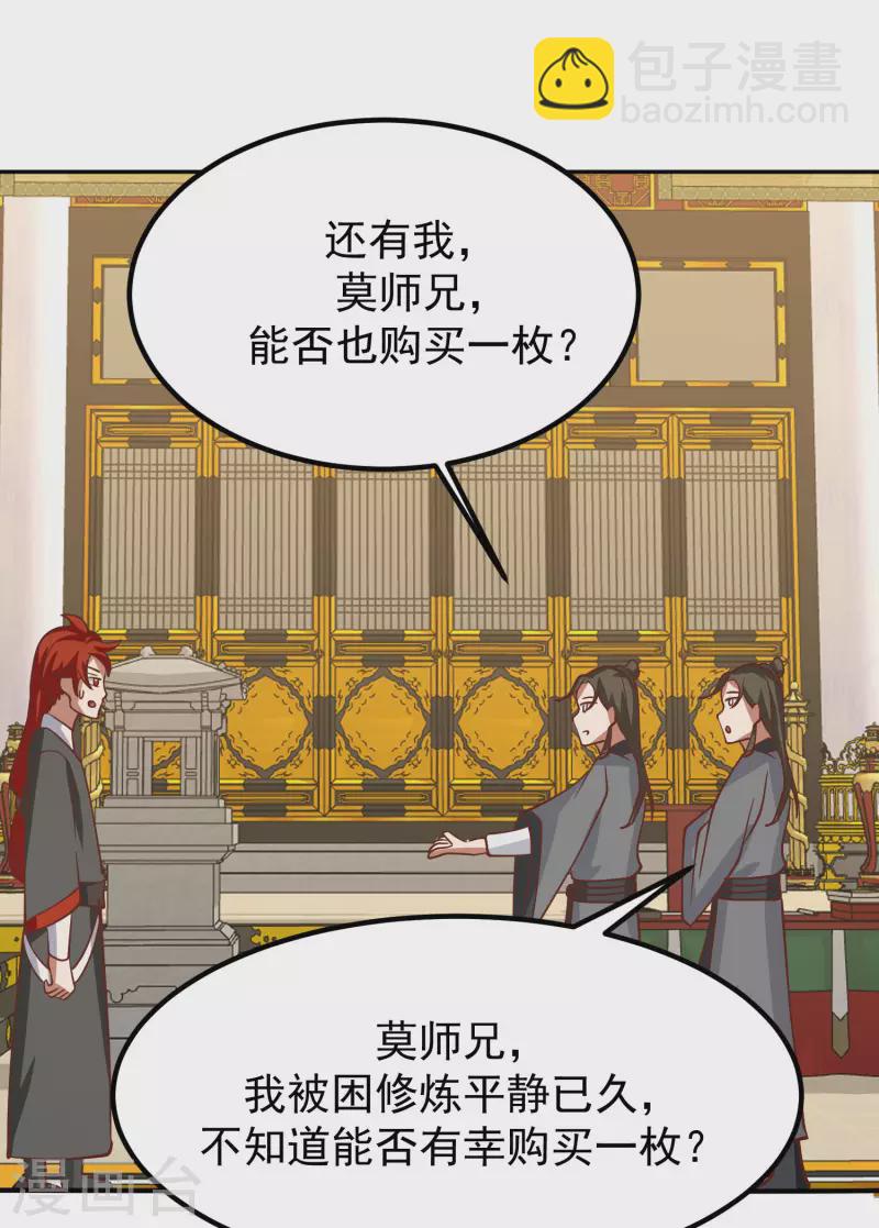🍹混沌丹神 第328话 “小”礼物 第14页