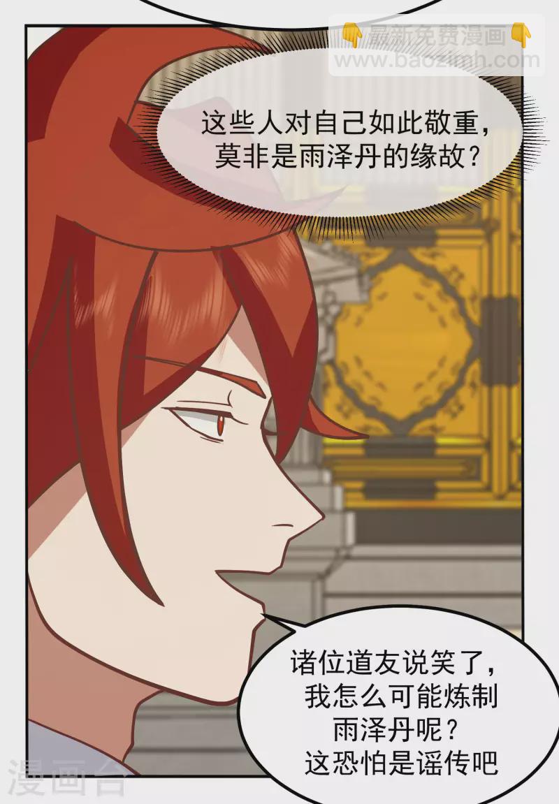 🍹混沌丹神 第328话 “小”礼物 第15页