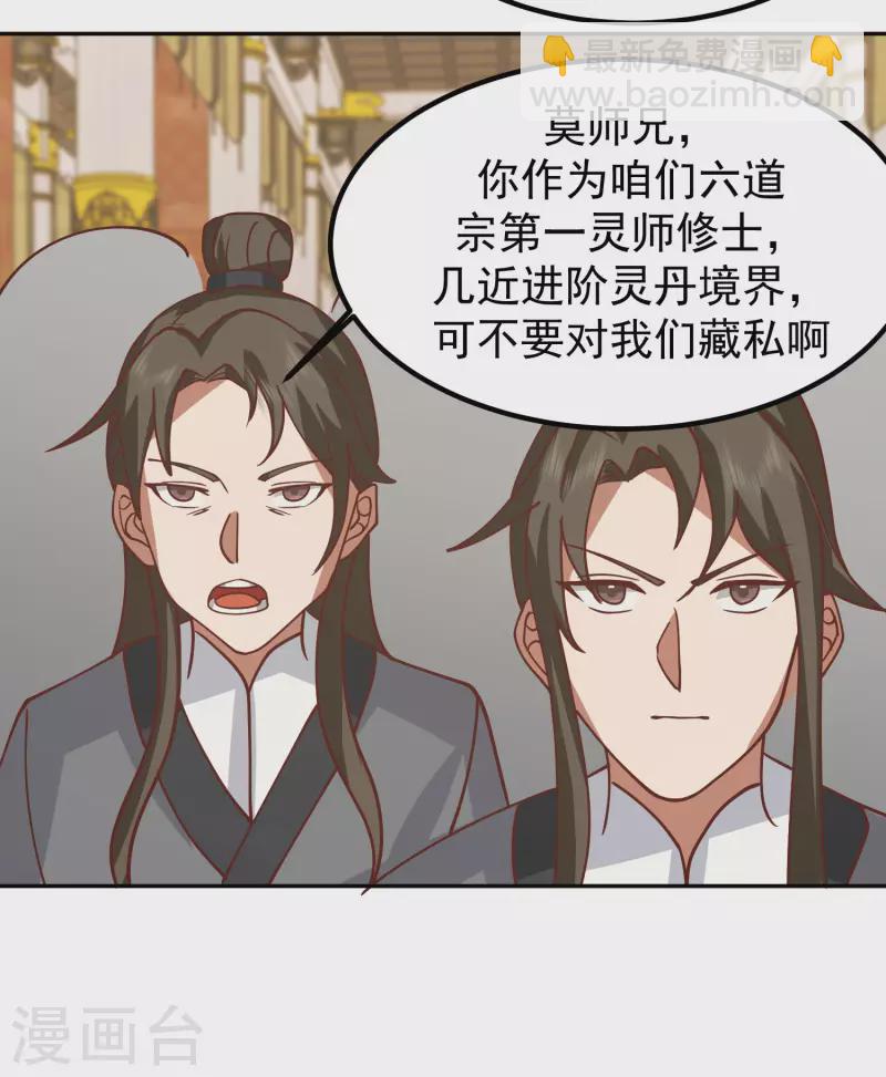 🍹混沌丹神 第328话 “小”礼物 第16页