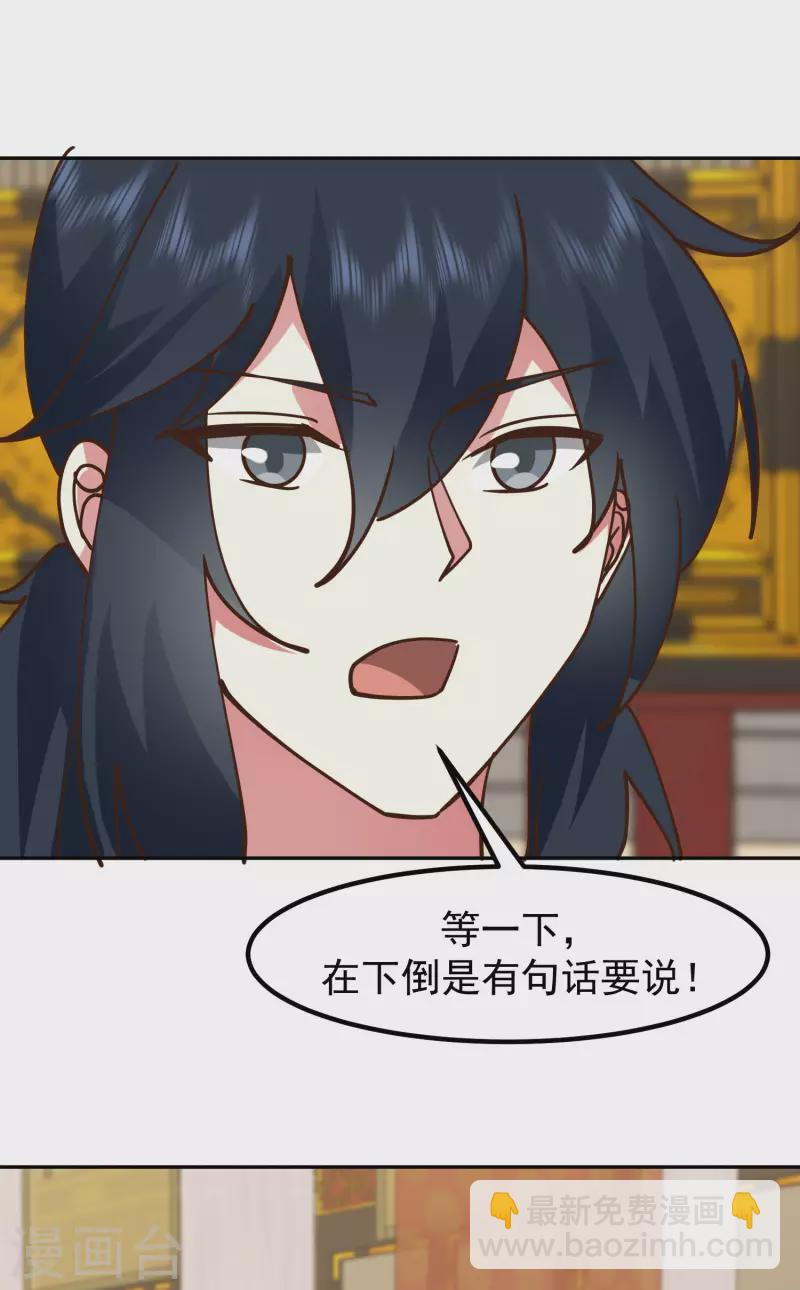 🍹混沌丹神 第328话 “小”礼物 第18页