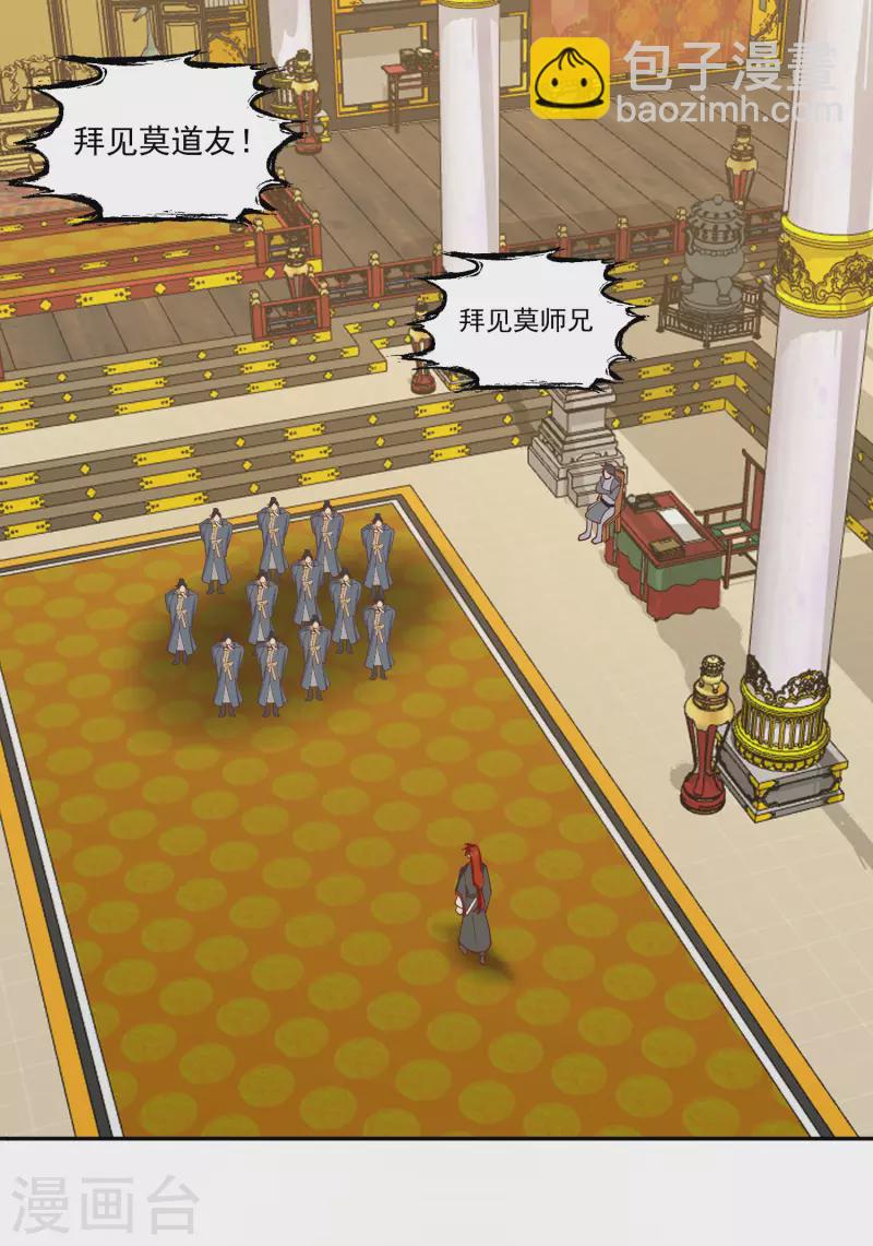 🍹混沌丹神 第328话 “小”礼物 第2页