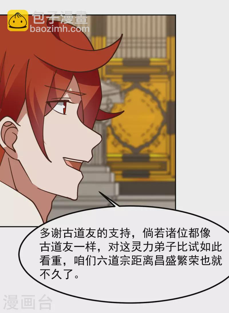 🍹混沌丹神 第328话 “小”礼物 第22页