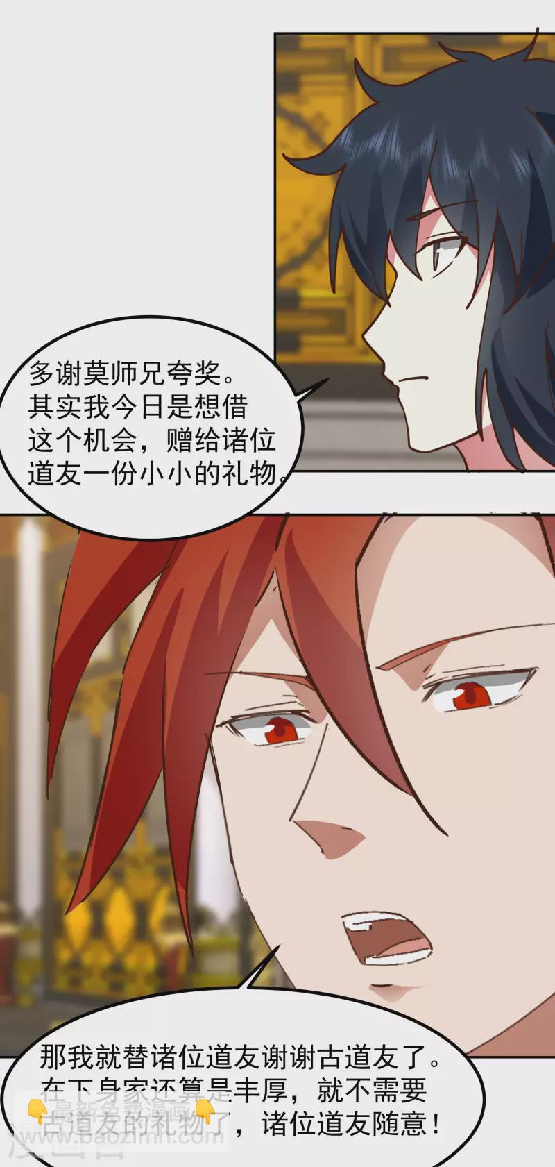 🍹混沌丹神 第328话 “小”礼物 第23页
