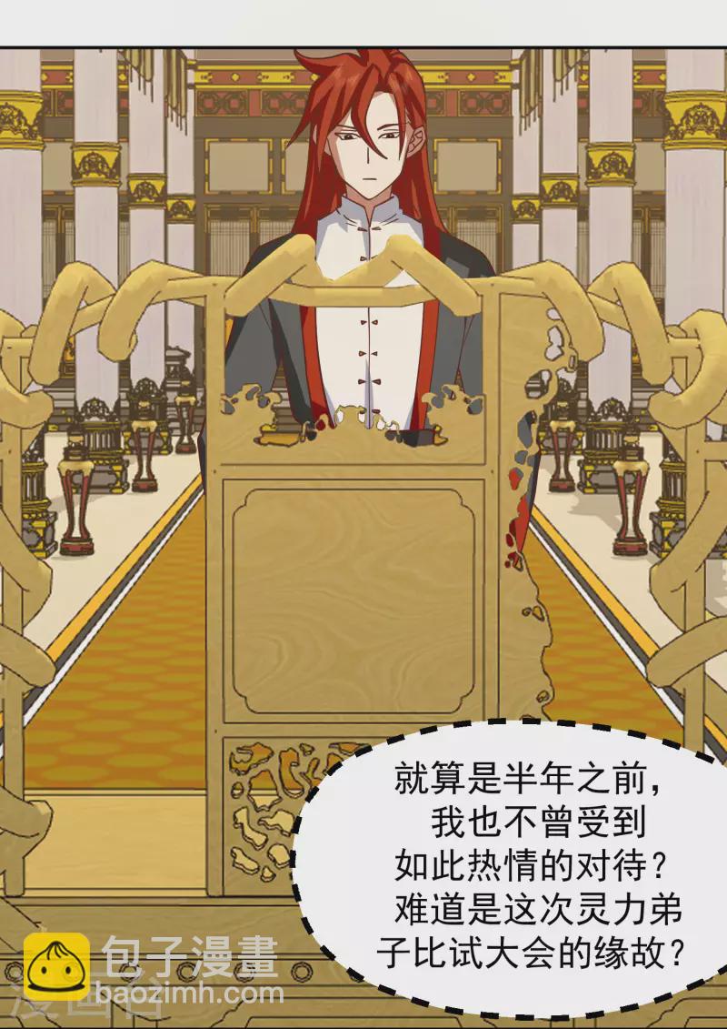 🍹混沌丹神 第328话 “小”礼物 第3页