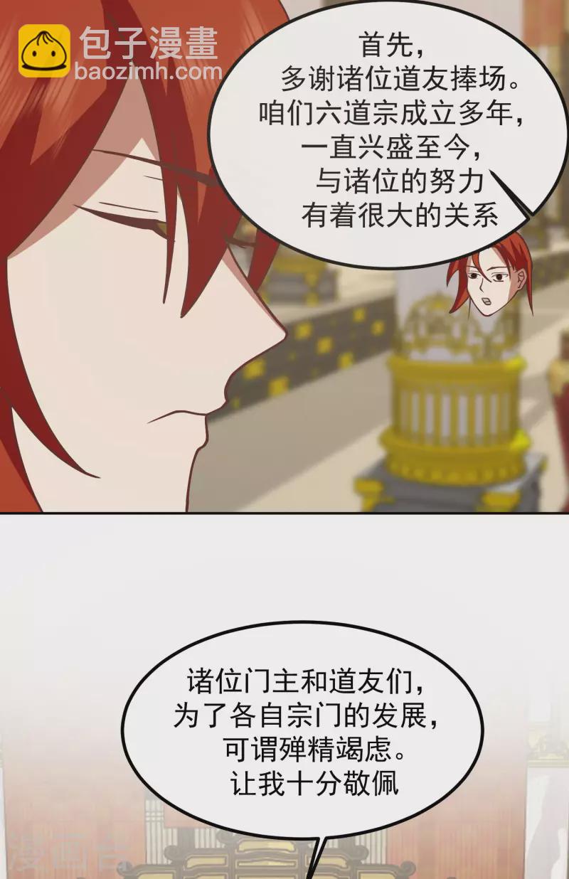🍹混沌丹神 第328话 “小”礼物 第6页