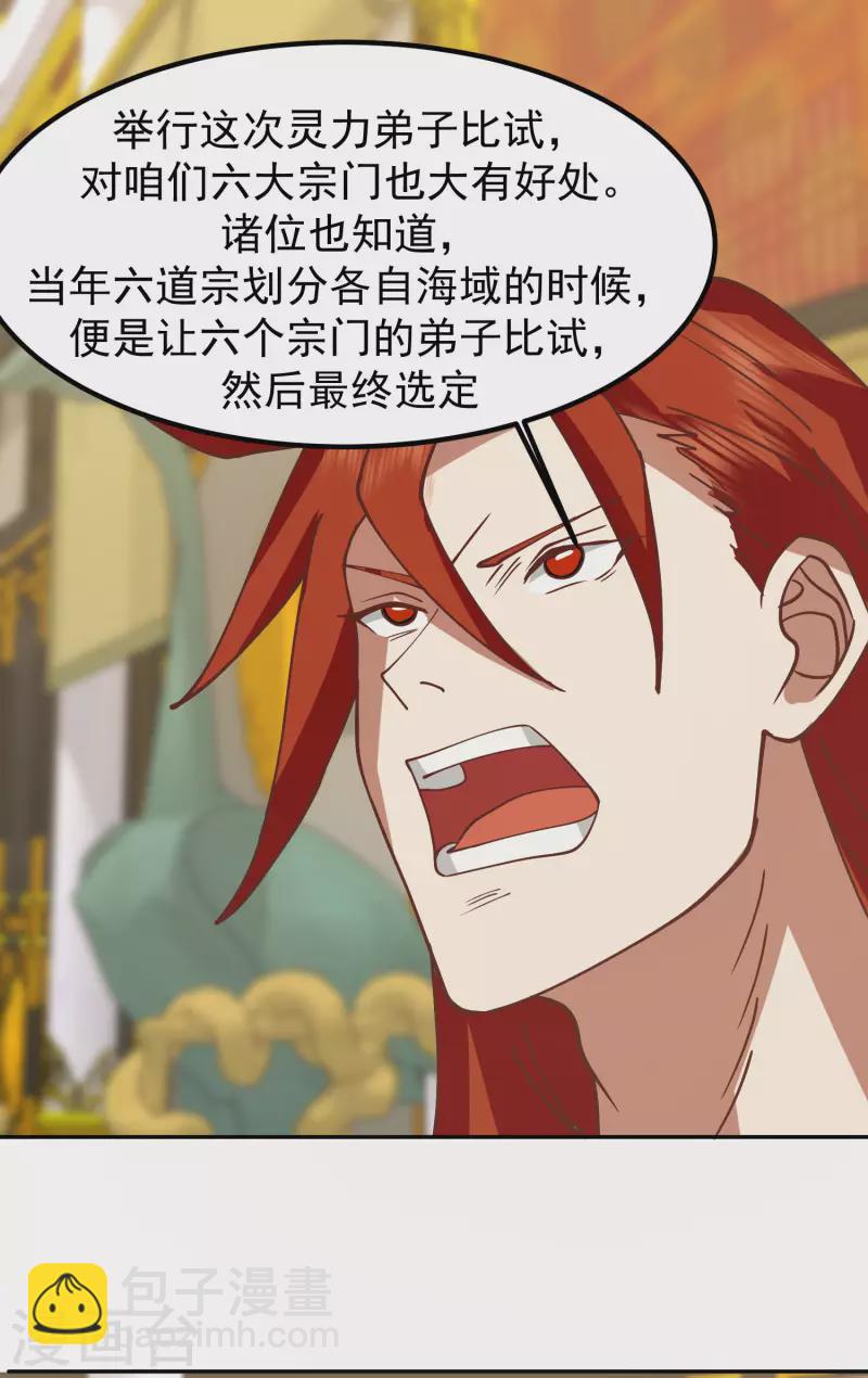 🍹混沌丹神 第328话 “小”礼物 第8页