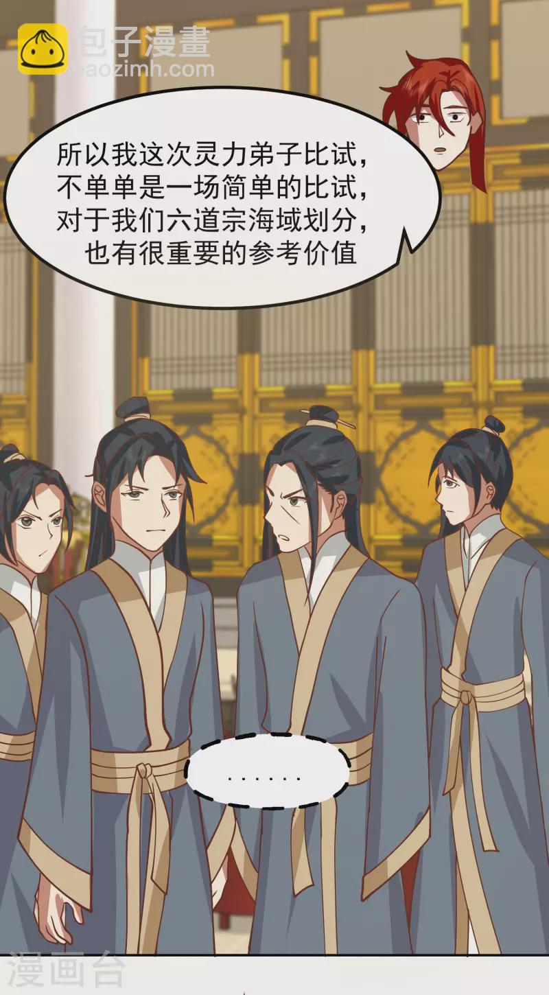 🍹混沌丹神 第328话 “小”礼物 第9页