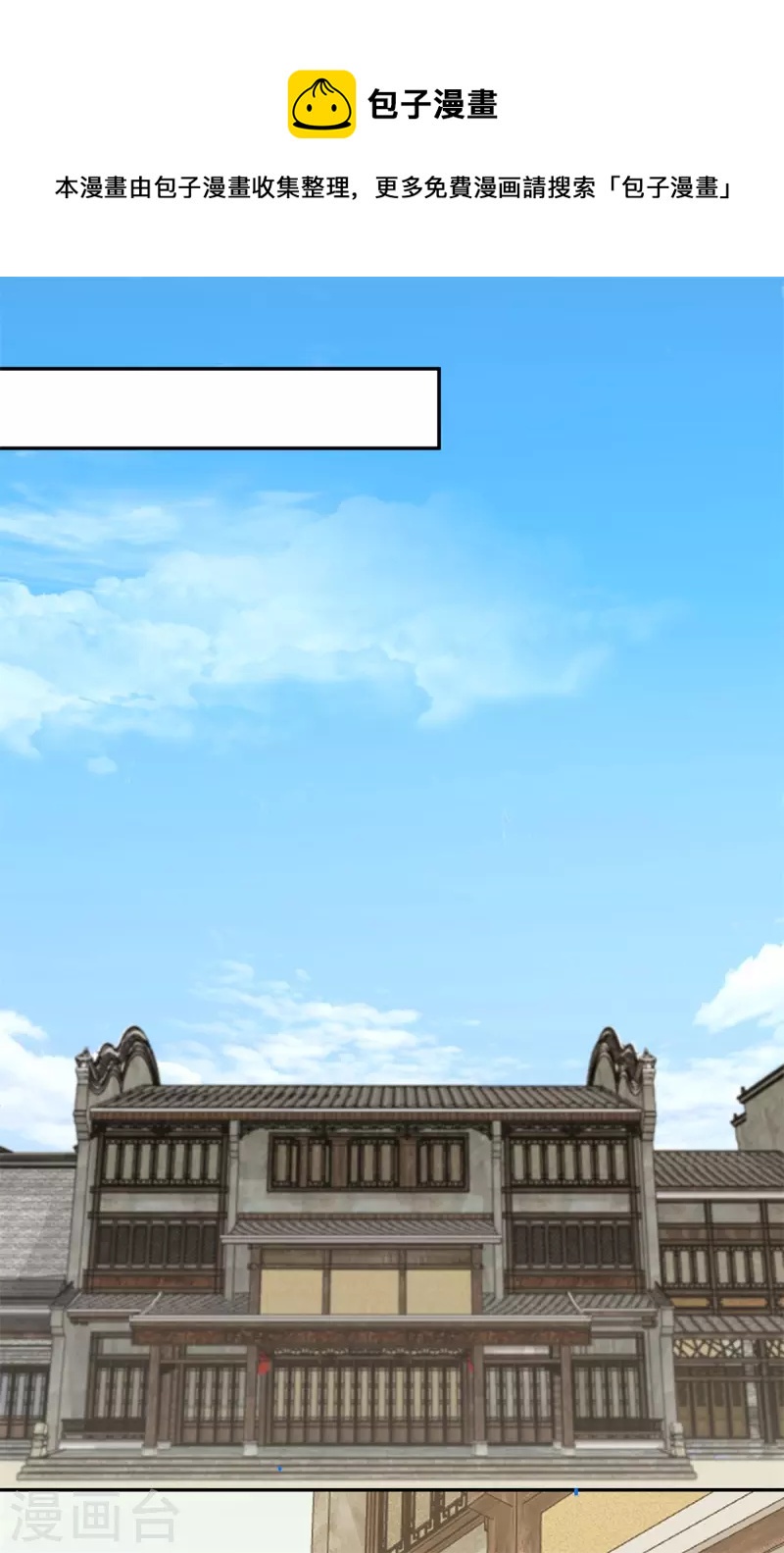 🍹混沌丹神 第330话 比试取消 第1页