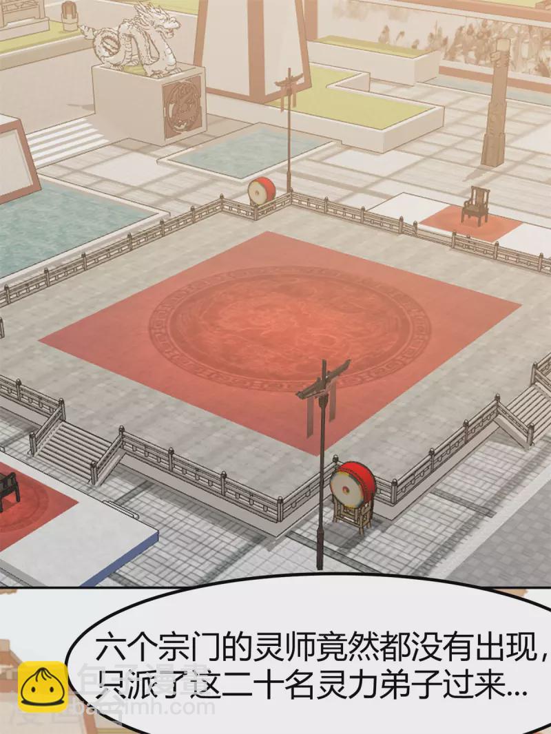 🍹混沌丹神 第330话 比试取消 第10页