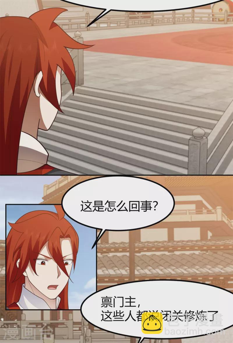 🍹混沌丹神 第330话 比试取消 第11页