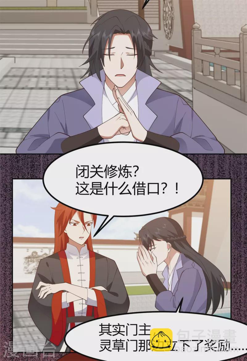 🍹混沌丹神 第330话 比试取消 第12页