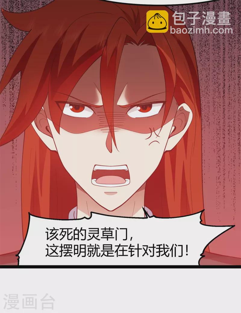 🍹混沌丹神 第330话 比试取消 第13页