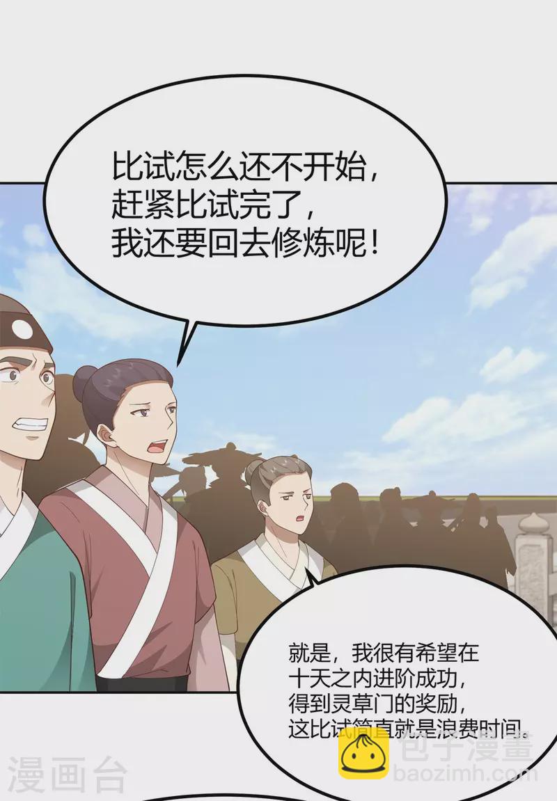 🍹混沌丹神 第330话 比试取消 第14页